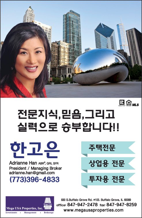 메가 USA-한고은 MEGA USA PROPERTIES INC-ADRIANNE HAN