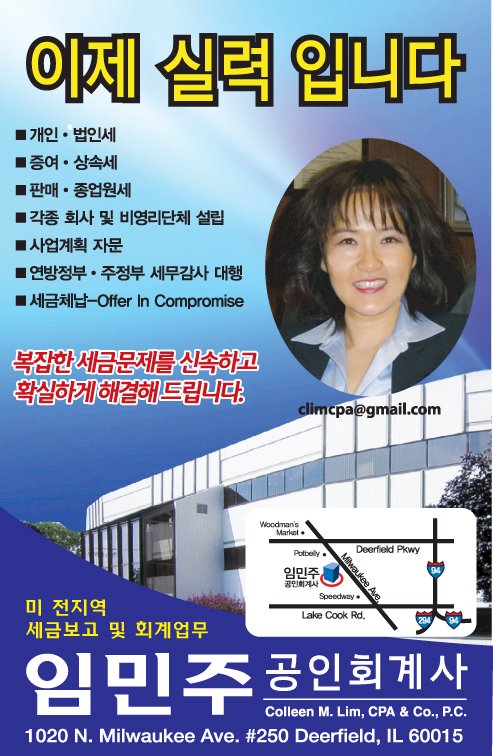 임민주 공인회계사 COLLEEN M.LIM,CPA & CO.,P.C