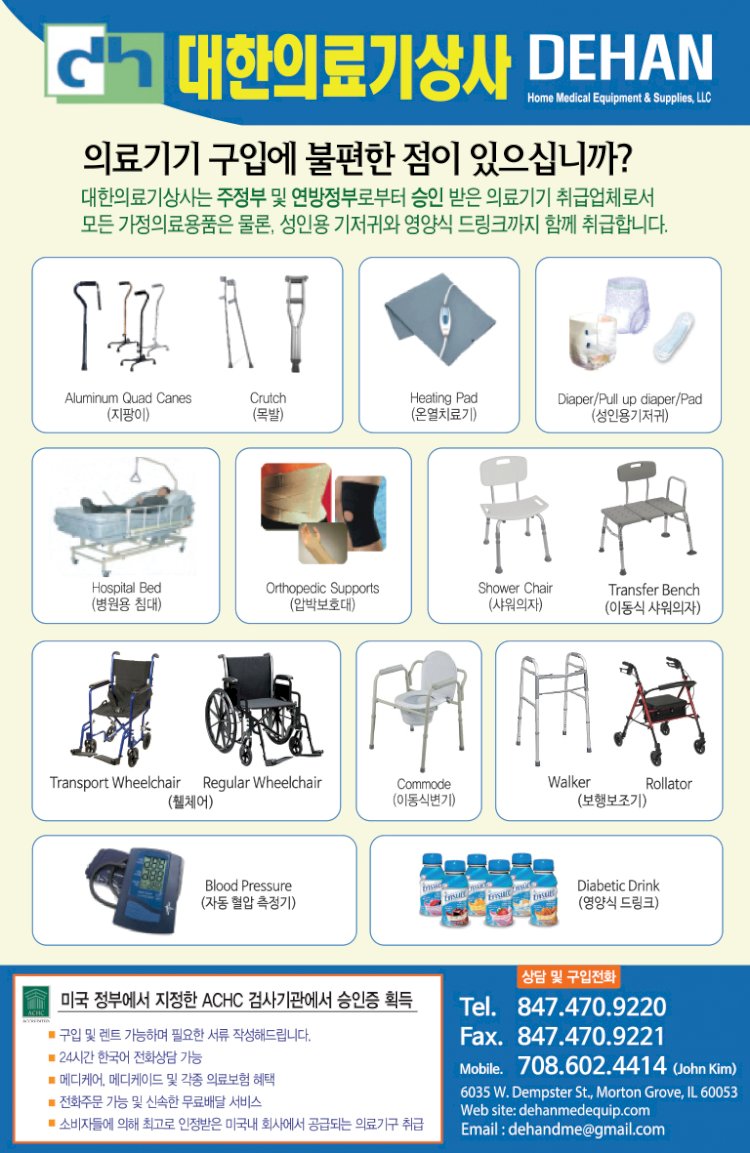 대한의료기상사 DEHAN HOME MEDICAL EQUIPMENT & SUPPLIES