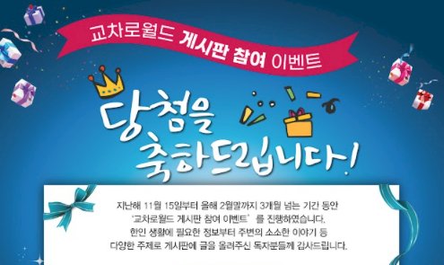 [공지사항] 시카고 교차로 웹사이트 ‘게시판’ 런칭 기념 게시글 참여 이벤트 당첨자 발표