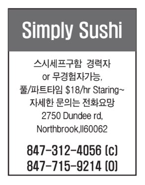 Simply Sushi  스시세프구함 -4056