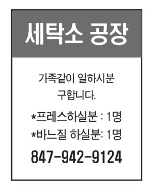 세탁소공장에서 가족같이 일하시분 구합니다.-9124