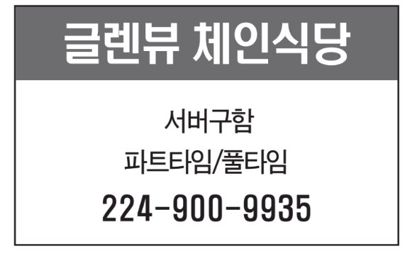 글렌뷰 체인식당-9935