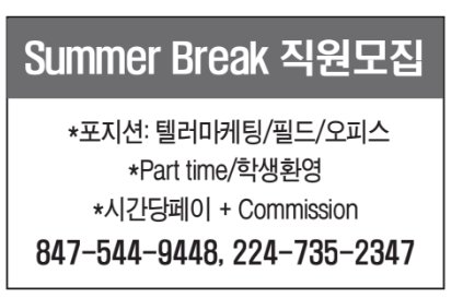 Summer Break 직원모집-2347