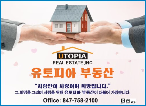 유토피아 부동산_UTopia Real Estate,INC