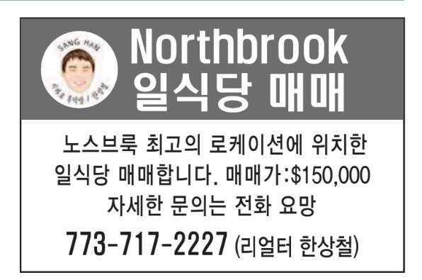 Northbrook 일식당매매 -2227