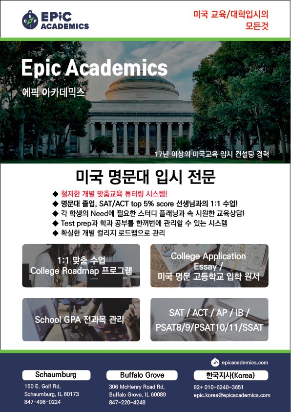 에픽 아카데믹스 (Epic Academics)-Schaumburg