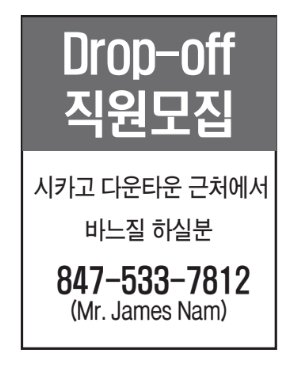 Drop-off  직원모집-7812