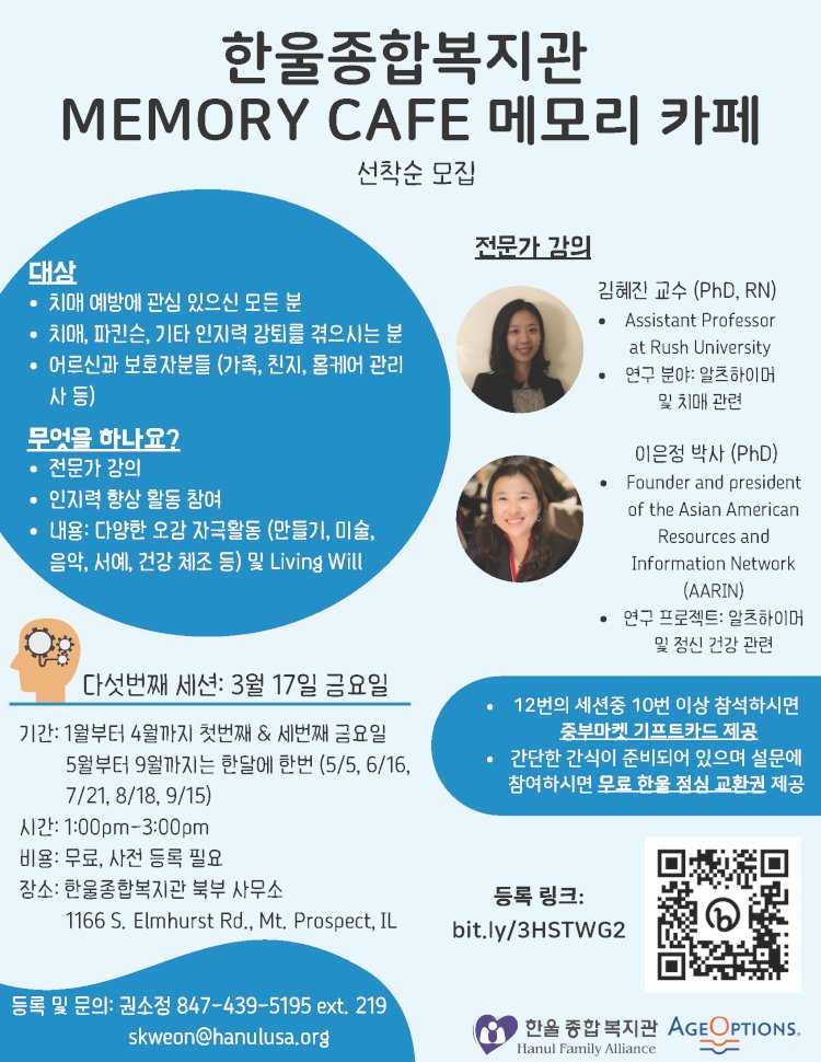 한울 메모리 카페(Memory Cafe)