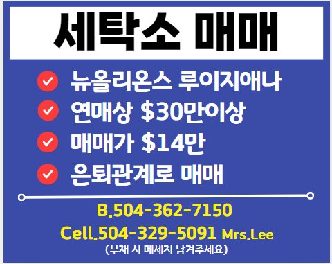 세탁소 매매