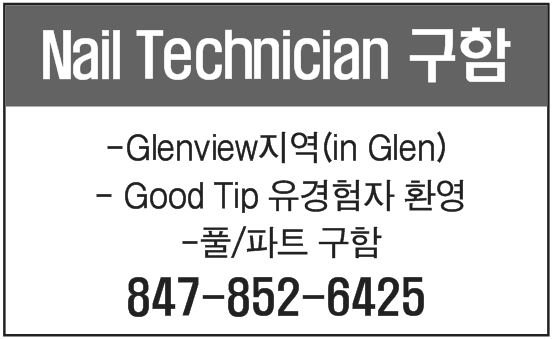 Nail Technician구함-6425