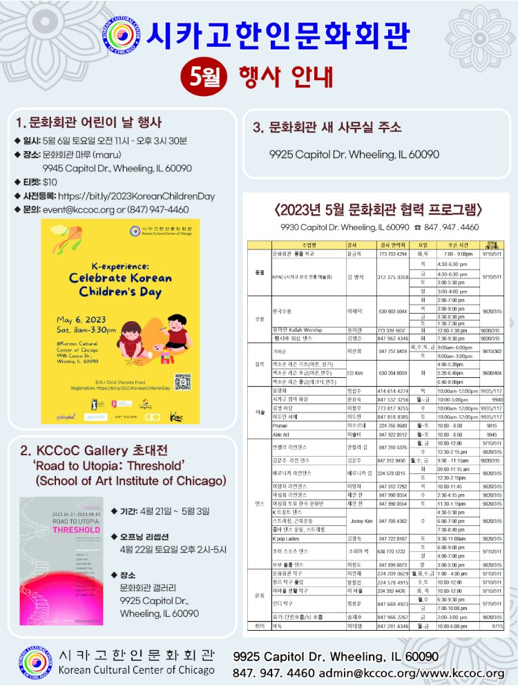 시카고한인문화회관 5월행사안내