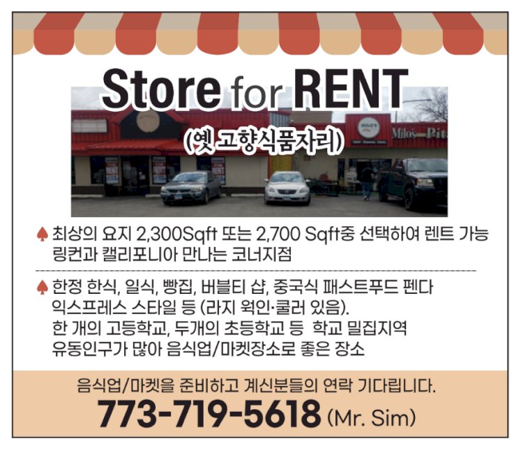 Store for Rent(옛 고향식품자리)-5618