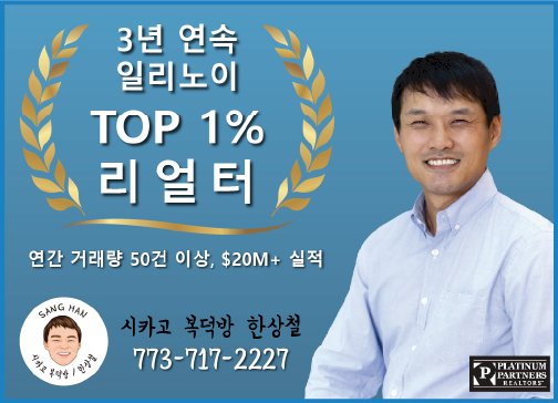 시카고 복덕방 한상철입니다.