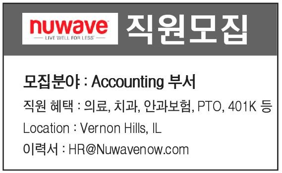 nuwave 직원모집