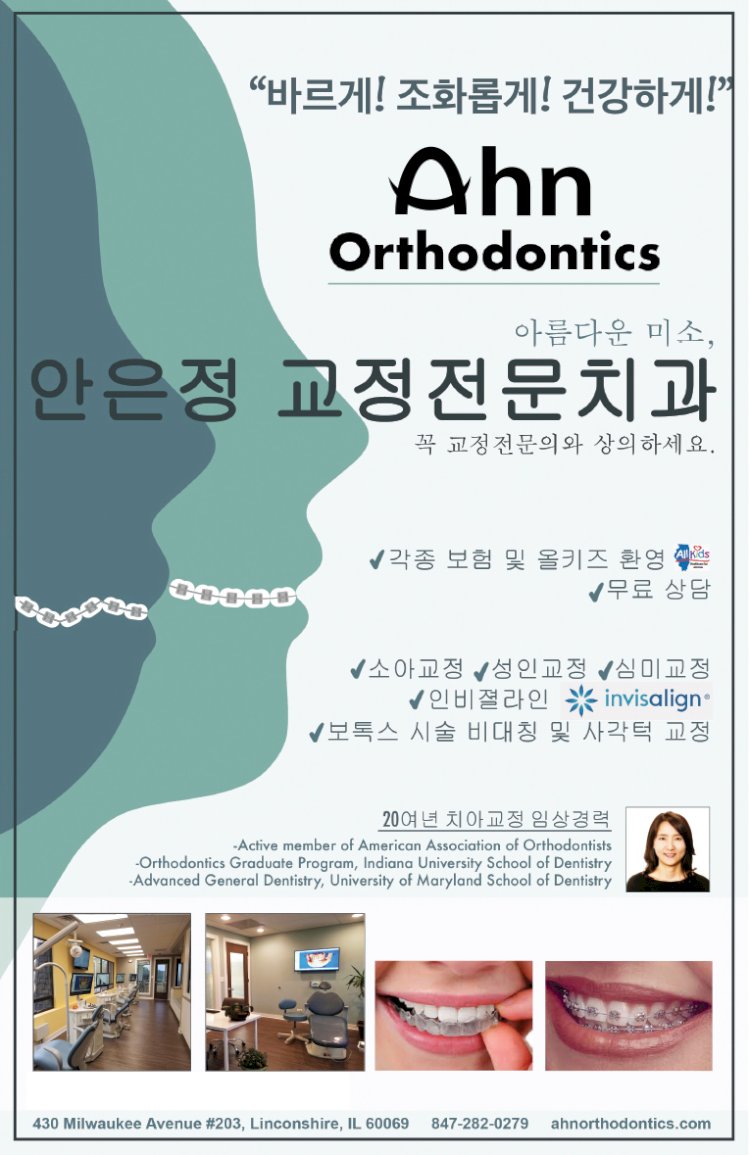 안은정 교정전문 치과 AHN ORTHODONTICS