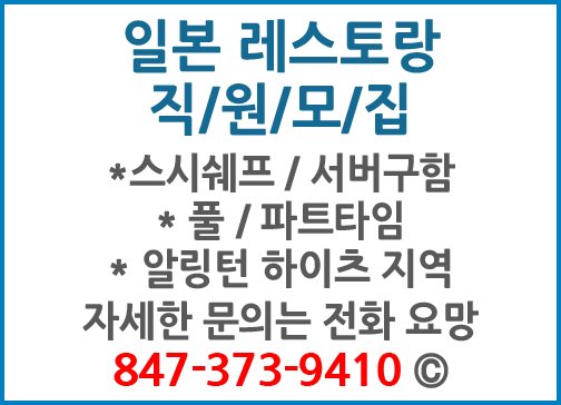 일본 레스토랑 직원모집-9410