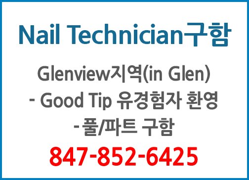 Nail Technician구함-6425