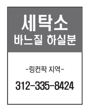 세탁소 바느질 하실분 구함-8424