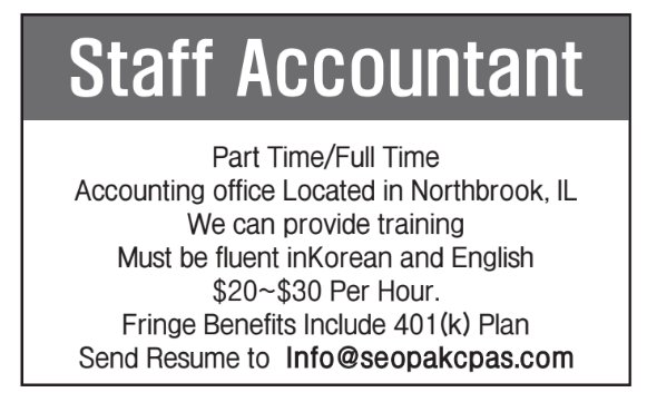 Staff Accountant Needed    -0348