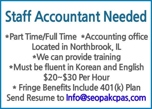 Staff Accountant Needed    -0348