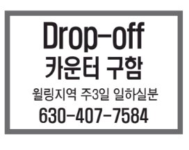 Drop-off 카운터구함-7584