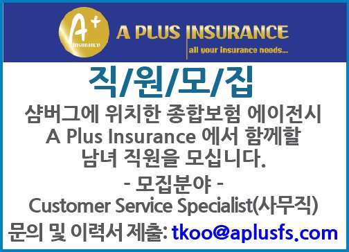 샴버그에 위치한 종합보험에이전시 A Plus Insurance  에서 함께할 남녀 직원을 모십니다.