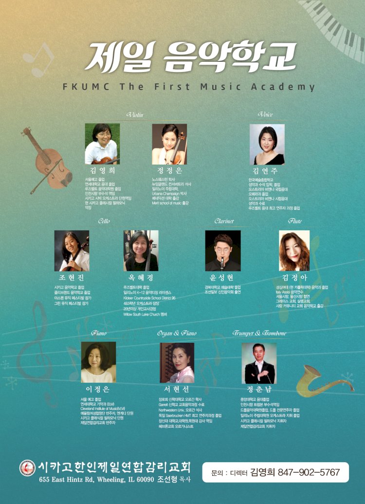 제일음악학교_FKUMC The First Music Academy