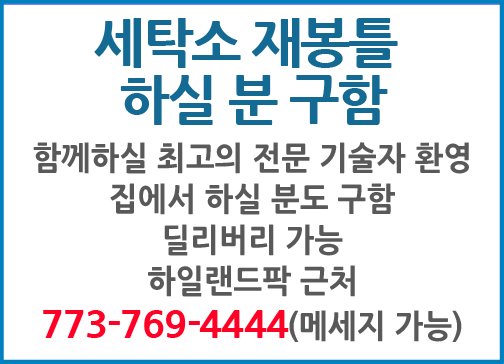 세탁소 재봉틀 하실분 구함-4444