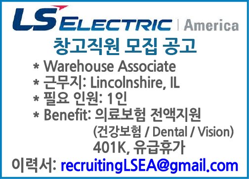 LS Electric America Inc 직원모집 공고-2254