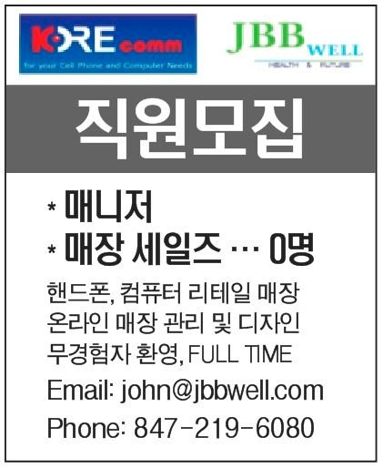 JBB WELL + KORE COMM  직원모집-6080