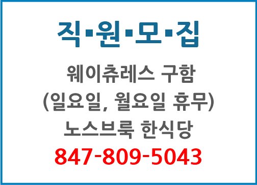 직원모집(주방장/웨이츄레스).-5043