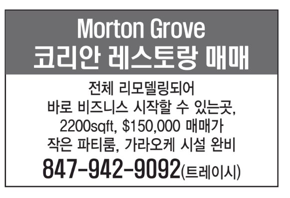 Morton Grove 코리안 레스토랑매매-9092