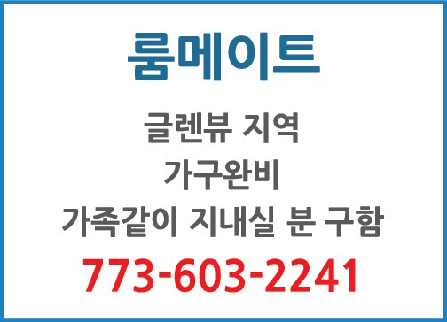 룸메이트 -2241