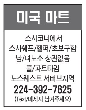 미국 마트 스시코너에서  스시쉐프/헬퍼/초보구함-7825