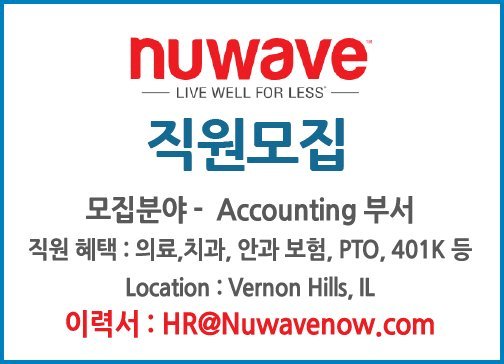 nuwave 직원모집