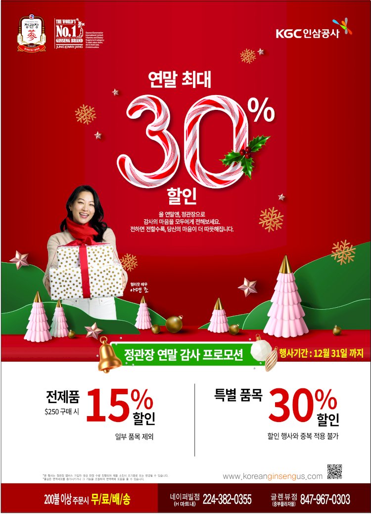 정관장 연말 감사 프로모션,  12월 31일까지