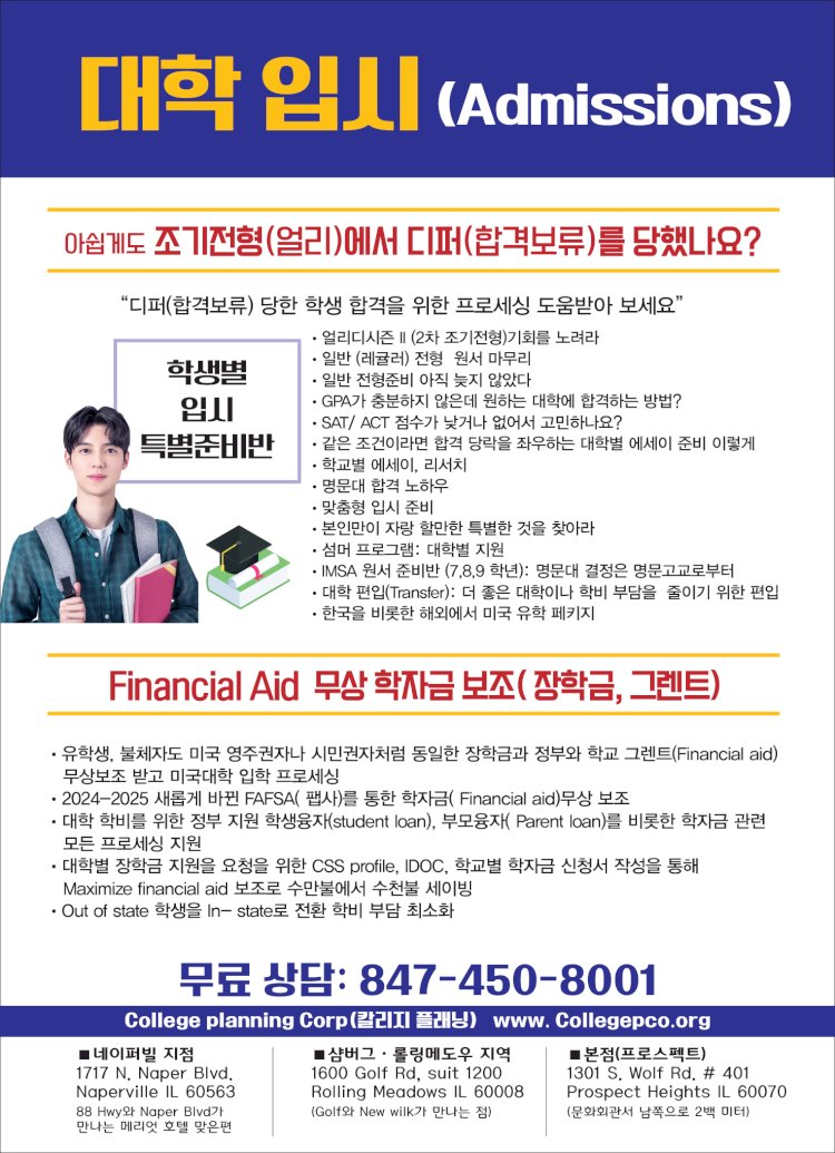 대학입시 Admissions 칼리지플래닝