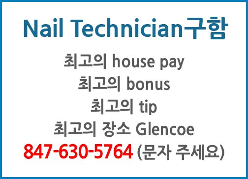 Nail Technician 구함-5764