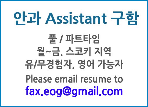 안과 Assistant 구함-0800