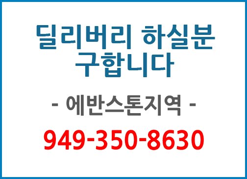 딜리버리 하실분 구합니다-8630