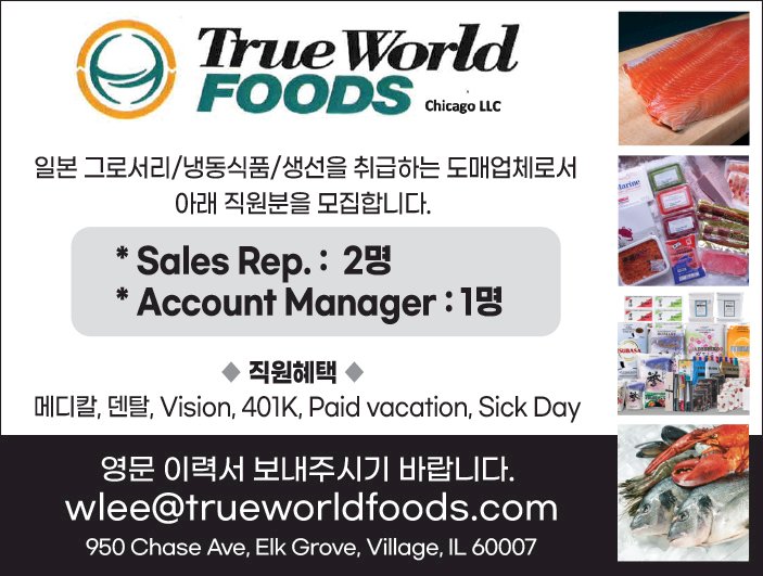 True World Food 직원 구함-6117