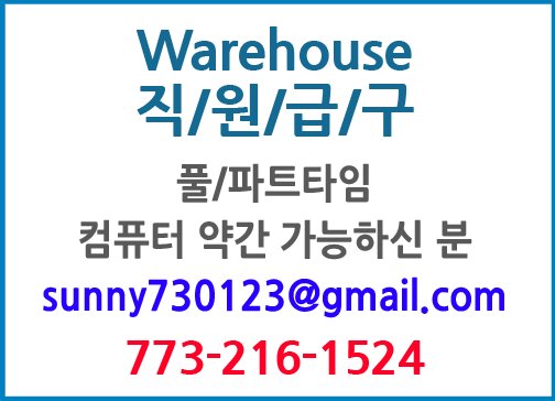 Warehouse직원 급구-1524