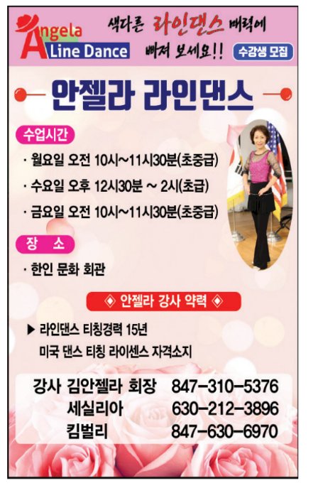 안젤라 라인댄스 수강생 모집 