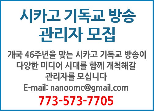 시카고 기독교 방송 관리자 모집-7705