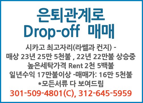 은퇴관계로 Drop-off  매매-5959