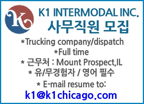 K1 INTERMODAL INC. 사무직원 모집-0670