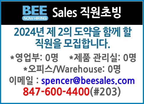 BEE SALES 직원특별초빙-4400