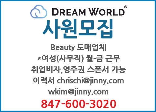 Dream World Inc 사원모집-3020