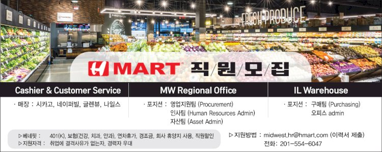 H-Mart 직원모집-2642